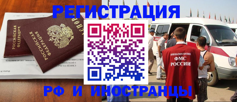 миграционный учет в Белгородской области