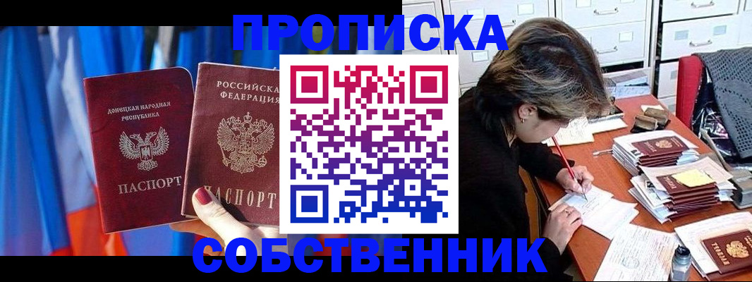 временная регистрация собственник в Белгородской области