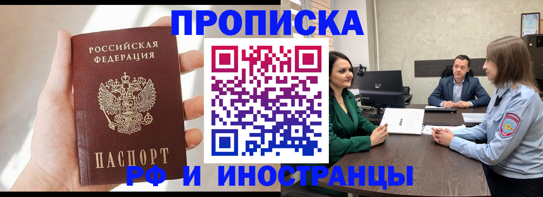 временная регистрация поиск в Белгородской области